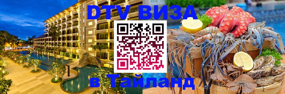 Цены на DTV визу в Таиланд — пакеты услуг, достаточно даже паспорта - Тхимпху 